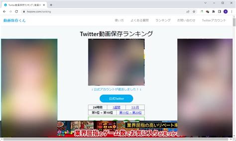 動画保存ランキングtwitter|【2024年最新版】Twitter動画保存ランキングまとめ